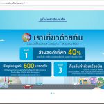 เราเที่ยวด้วยกัน