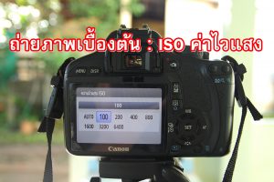การปรับ ISO