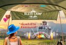 ททท. ลุยเทรนด์เที่ยวแคมป์ปิ้ง ชวนไปมันส์ ณ แก่งลานรัก จ.สระบุรีกับงาน “Bliss Camp เพิ่มพลังชีวิต ติดธรรมชาติ” 24-26 มิ.ย.นี้