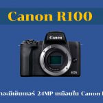 canon R100