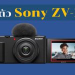 sony ZV-1f