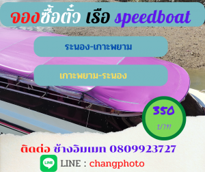 จองตั๋วเรือไปเกาะพยาม2