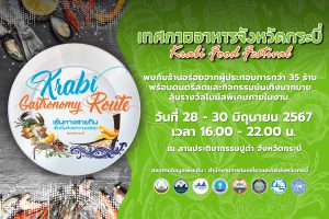 งานทะเลกระบี่